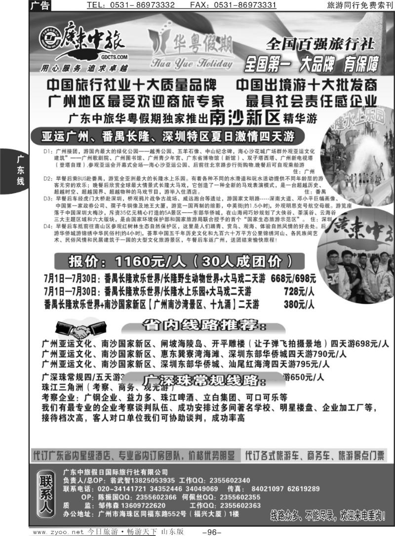 96p广东中旅——大品牌有保障