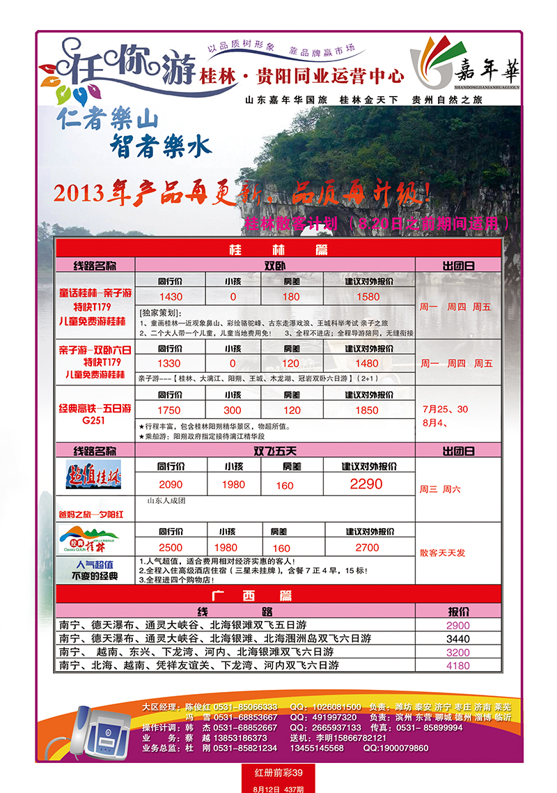 红册前彩39任你游桂林