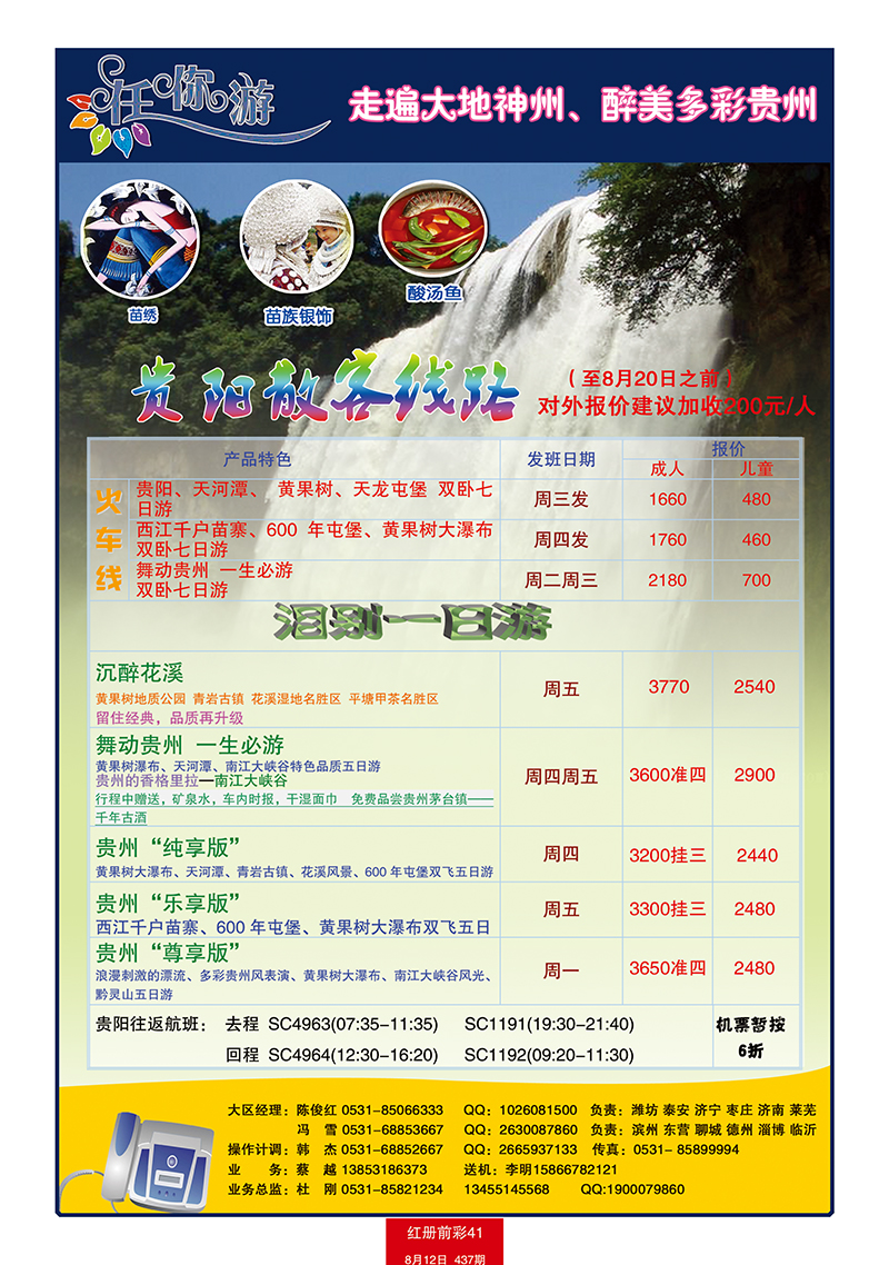 红册前彩41任你游贵阳