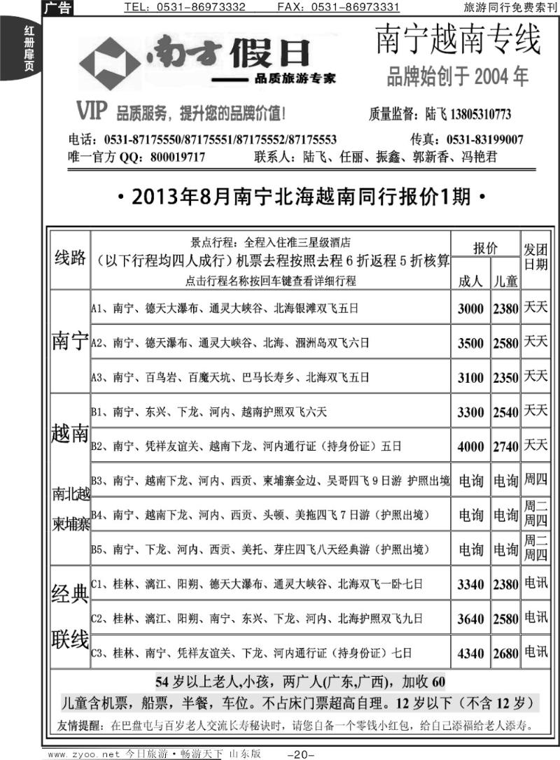红册扉页20p南方假日