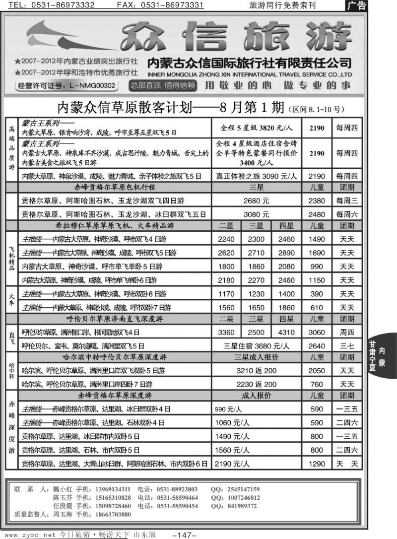 147p内蒙众信国际旅行社