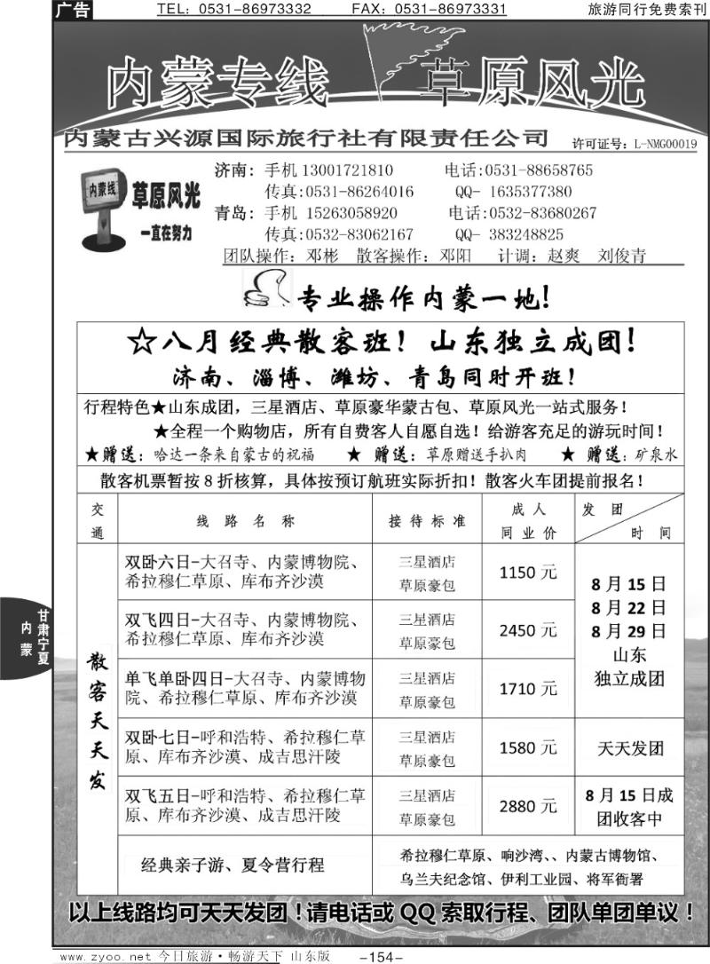154p内蒙专线——草原风光
