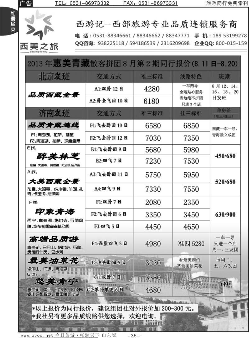 红册扉页36p西游记——西美之旅