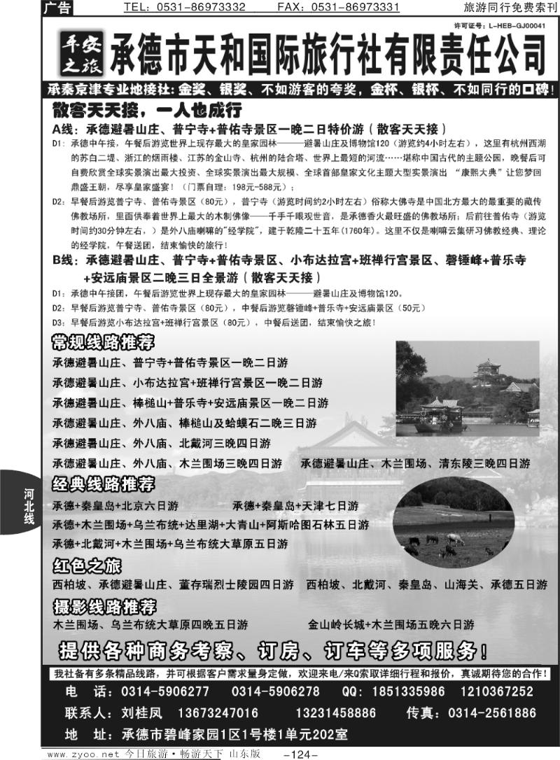 124p平安之旅-承德天和国际旅行社有限公司