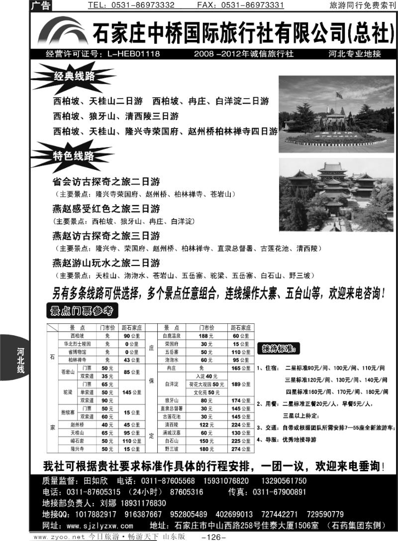 126p石家庄中桥国际旅行社