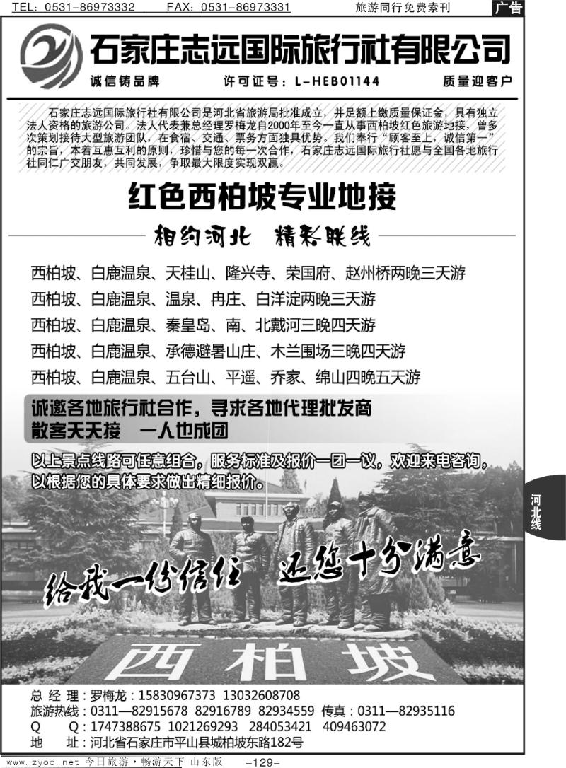 129p西柏坡-石家庄志远国际旅行社