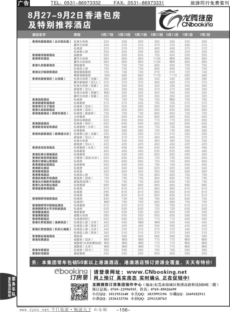 156p龙腾捷旅8月27-9月2日香港包房酒店特别推荐