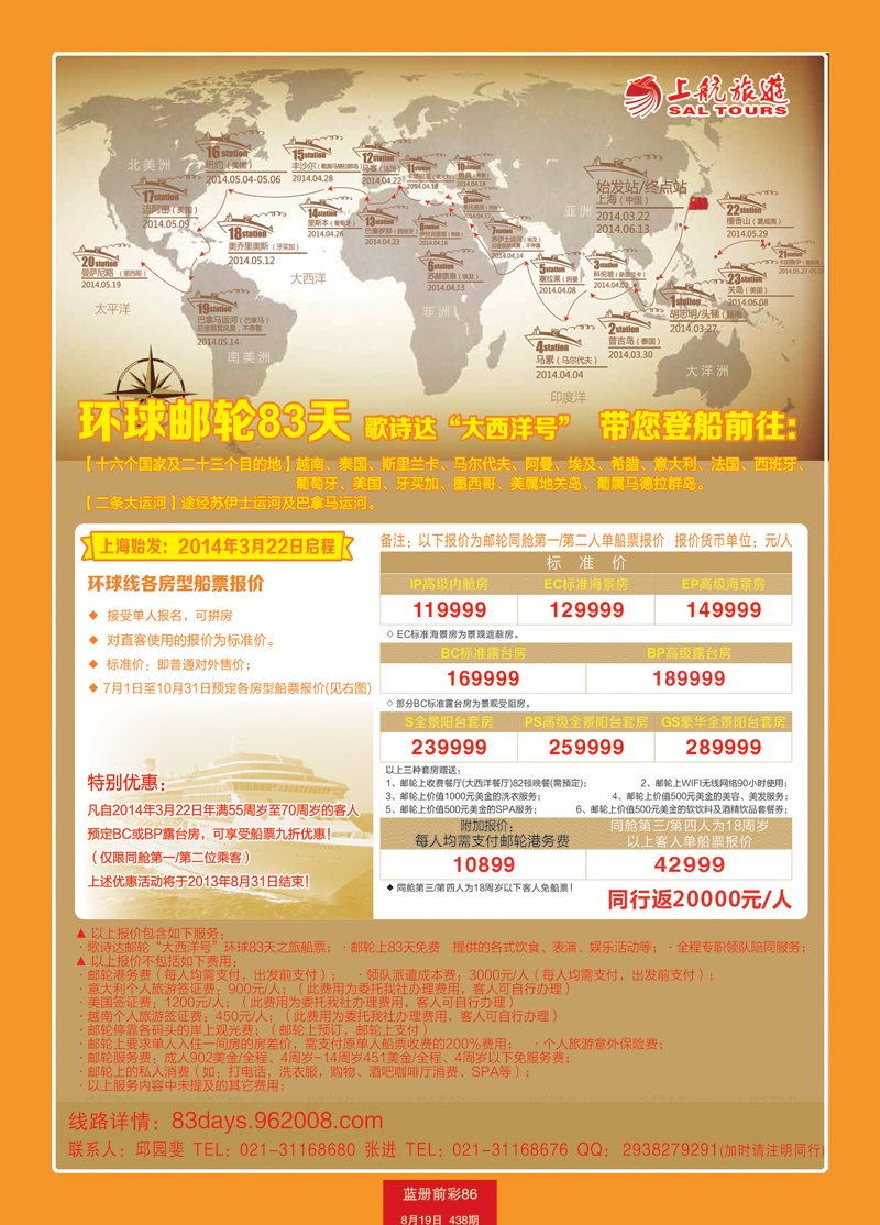 蓝册前彩86上航旅游-环球邮轮83天
