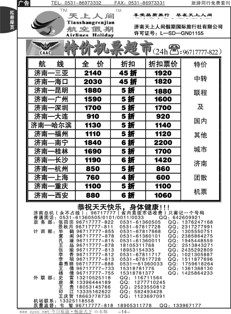 红册扉页14p天上人间—特价机票