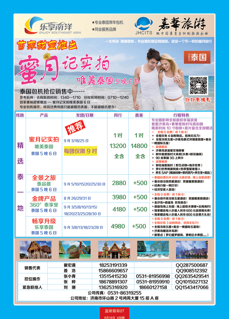 蓝册前彩27嘉华国旅-包机2
