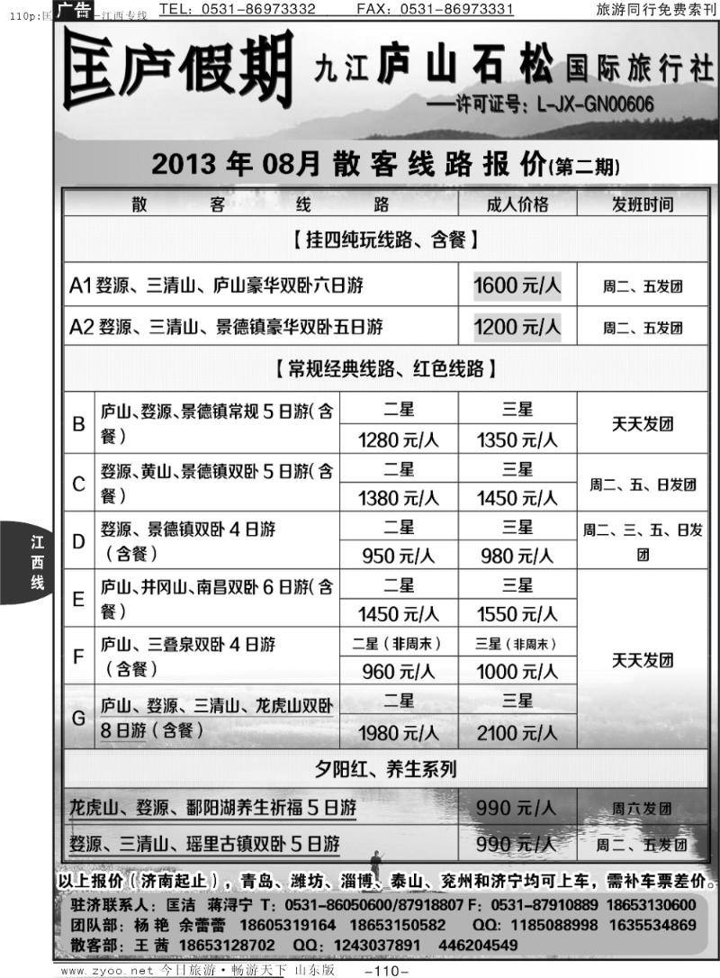 110p匡庐假期—江西专线