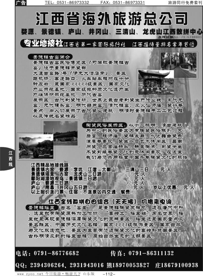 112p江西海外旅行社