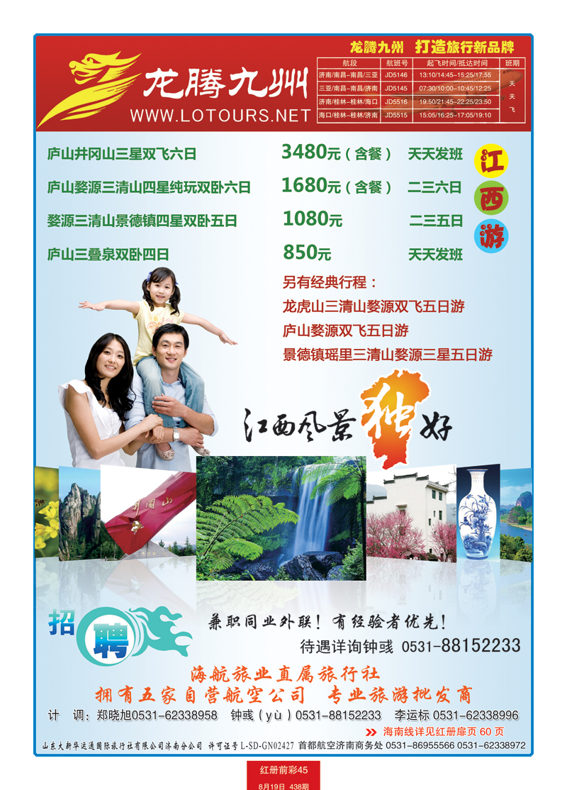红册前彩45龙腾九州   改页码
