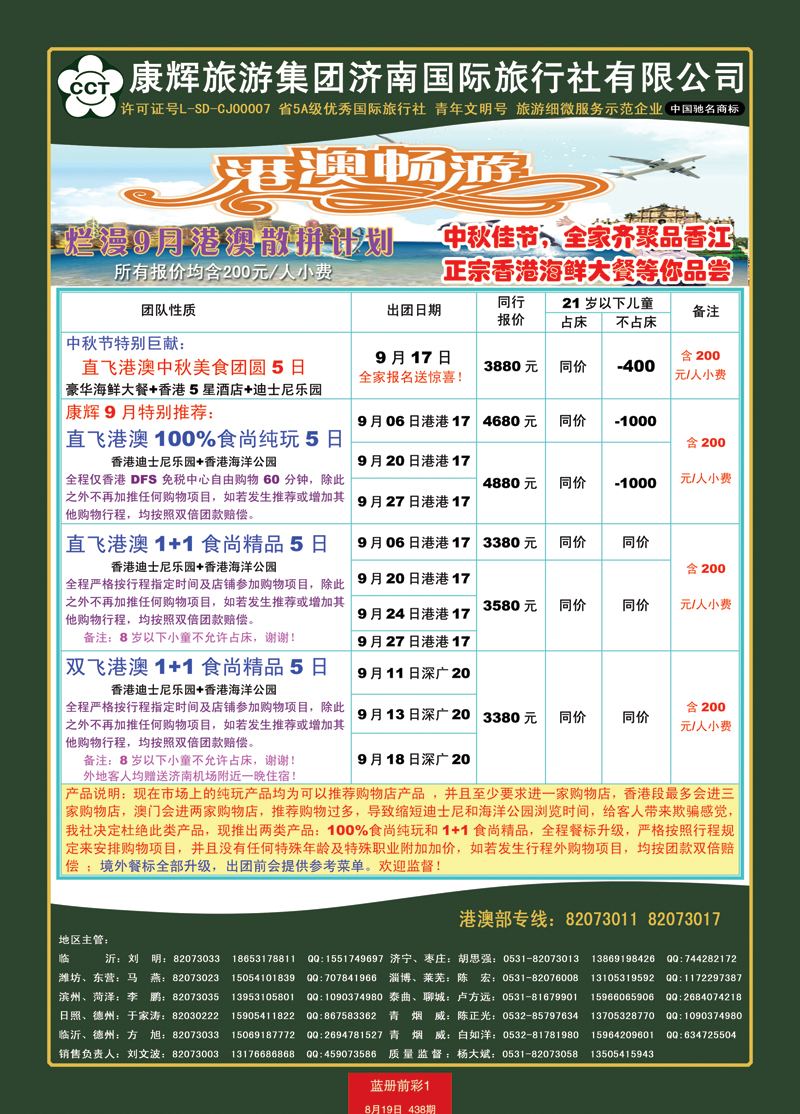 蓝册前彩1康辉——港澳01