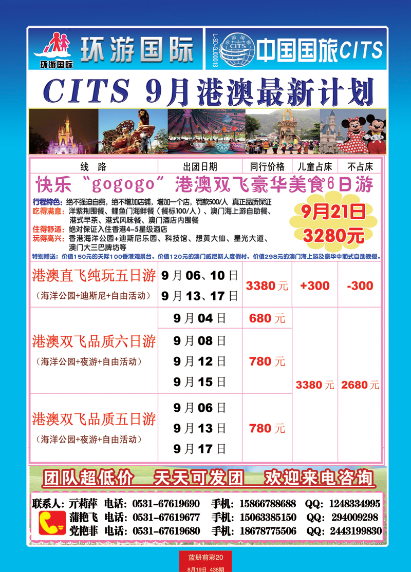 蓝册前彩20中国国旅港澳4