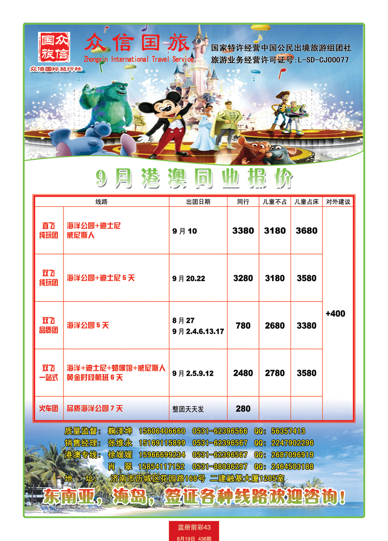 蓝册前彩43众信-港澳