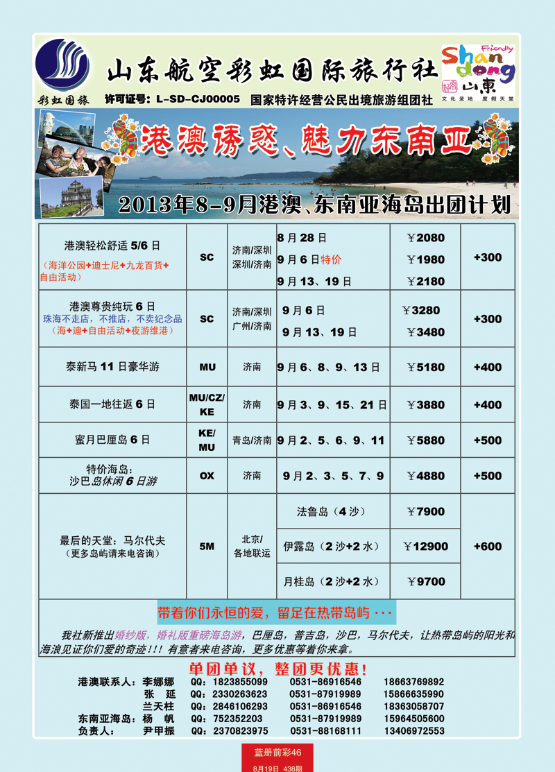 蓝册前彩46彩虹港澳、东南亚