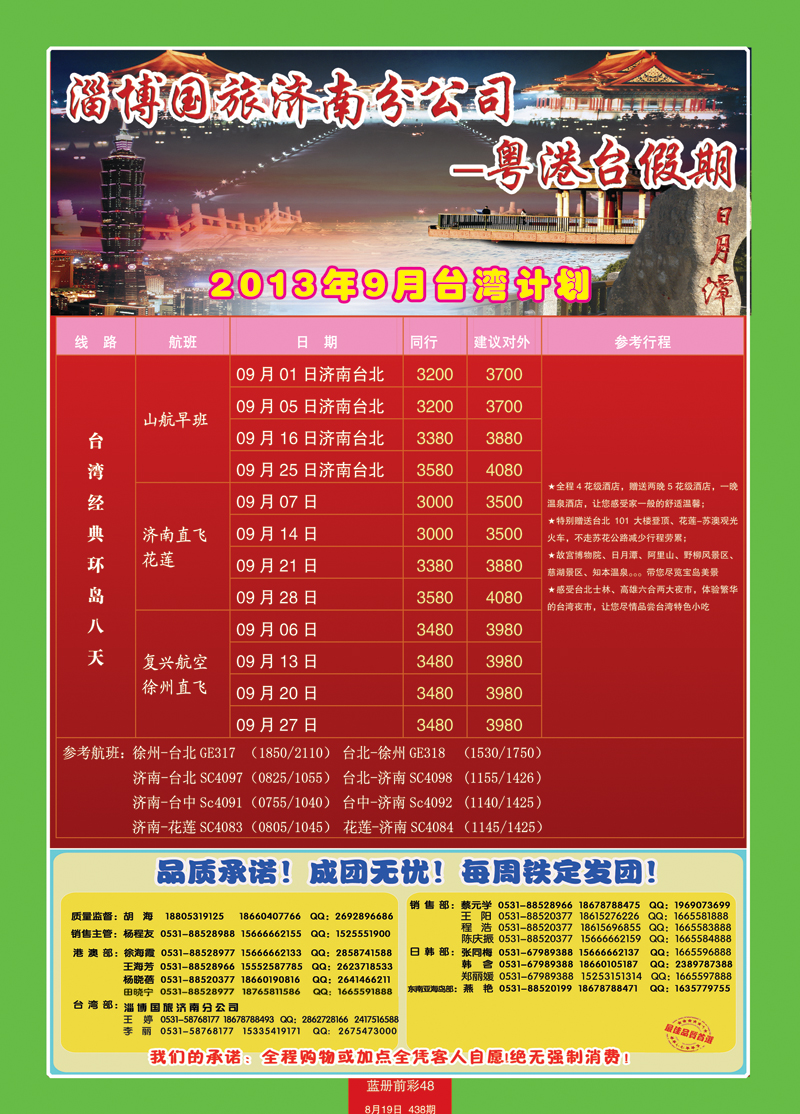 蓝册前彩48中旅日招聘和港澳对开