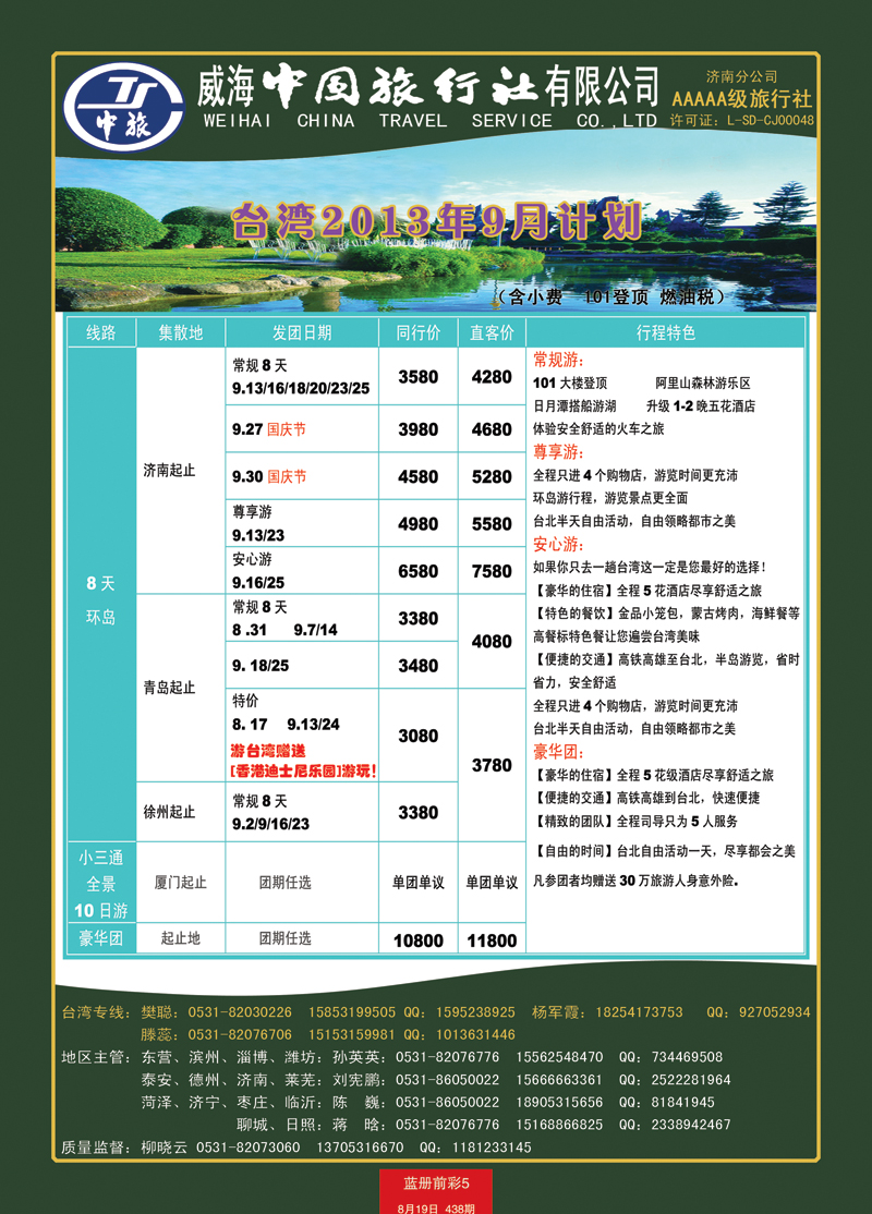 蓝册前彩5康辉——台湾