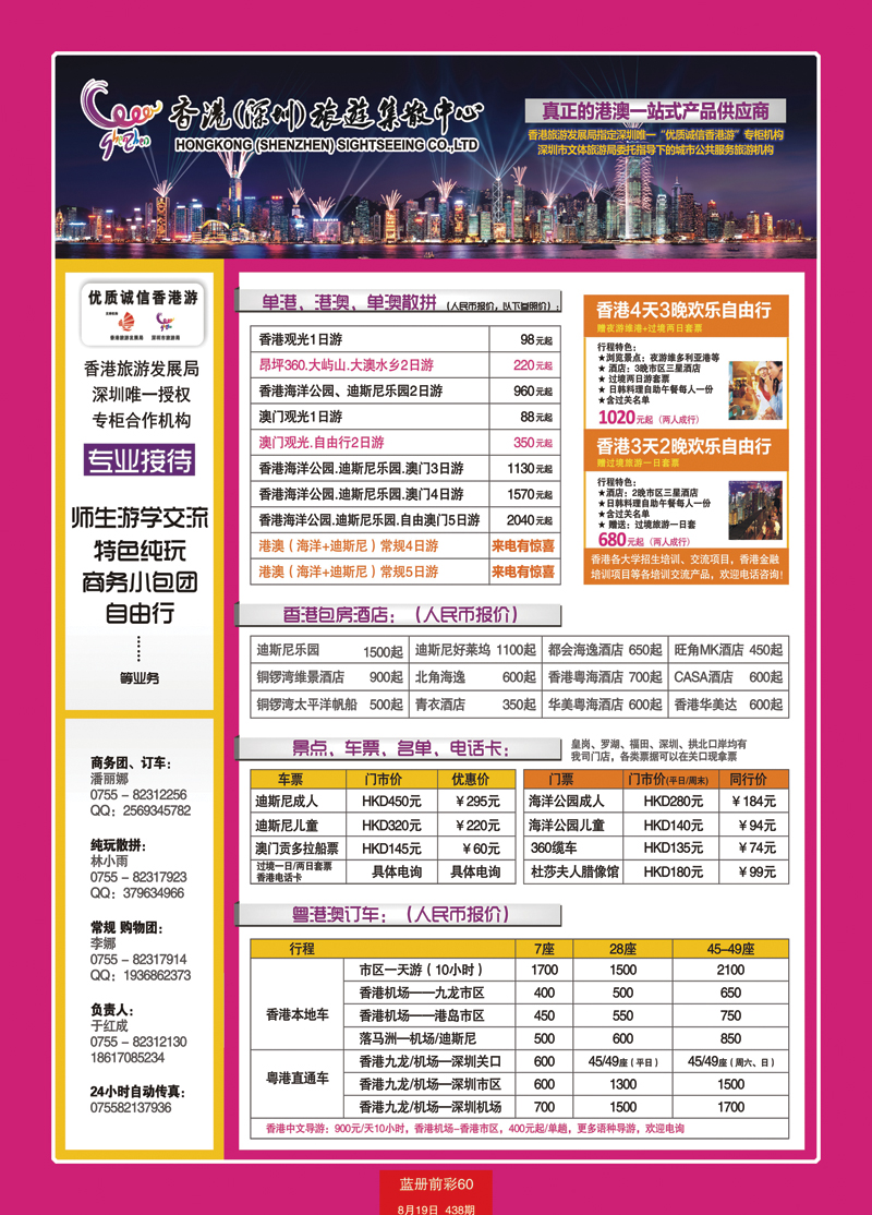 蓝册前彩60深圳旅游集散中心港澳游
