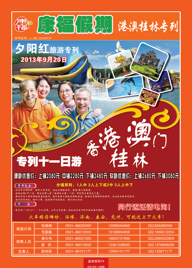 蓝册前彩74康福港澳桂林专列