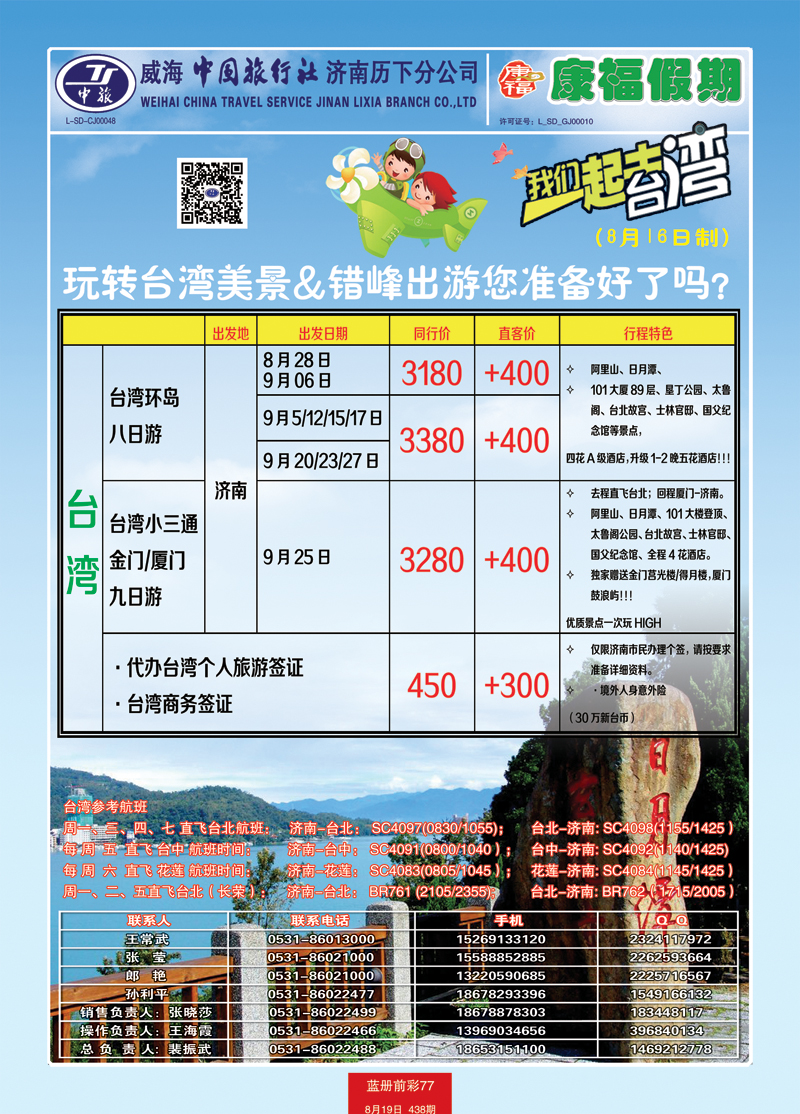 蓝册前彩77康福台湾