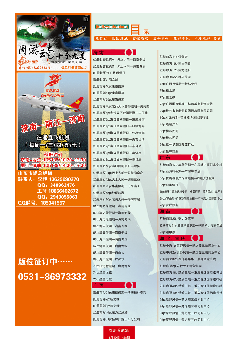 红册前彩38目录1