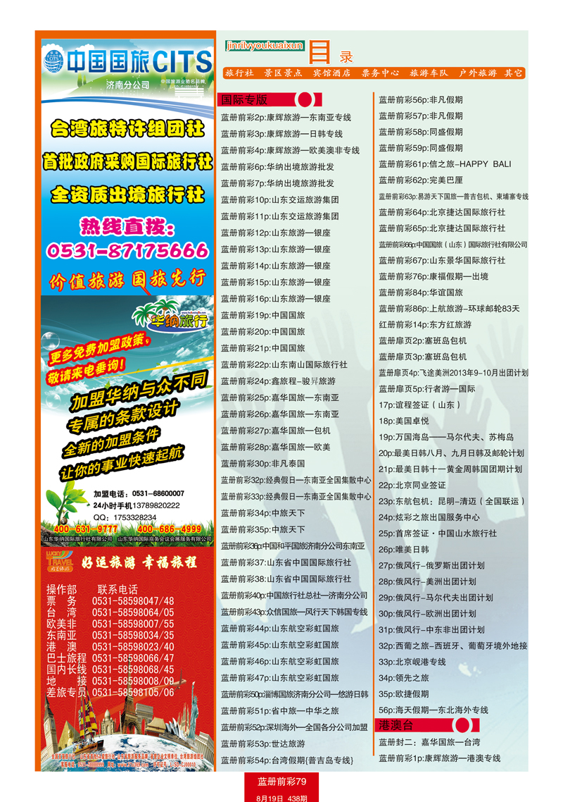 蓝册前79目录1
