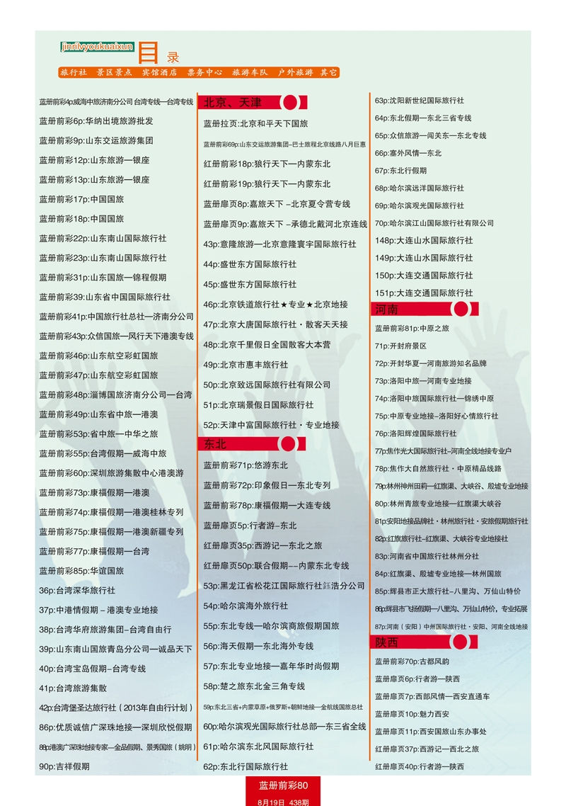 蓝册前彩80目录2