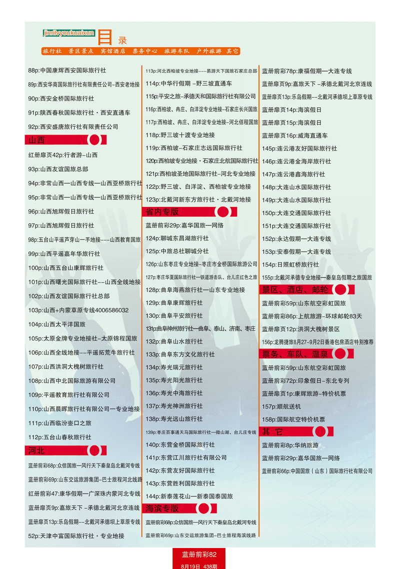 蓝册前彩82目录3