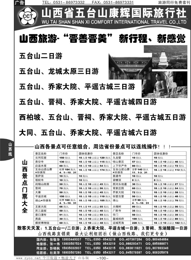 100p山西五台山康辉旅行社