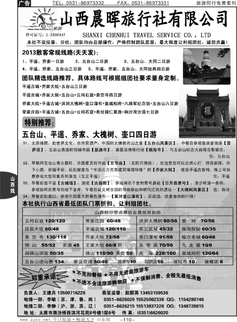 110p山西晨晖旅行社有限公司一专业地接