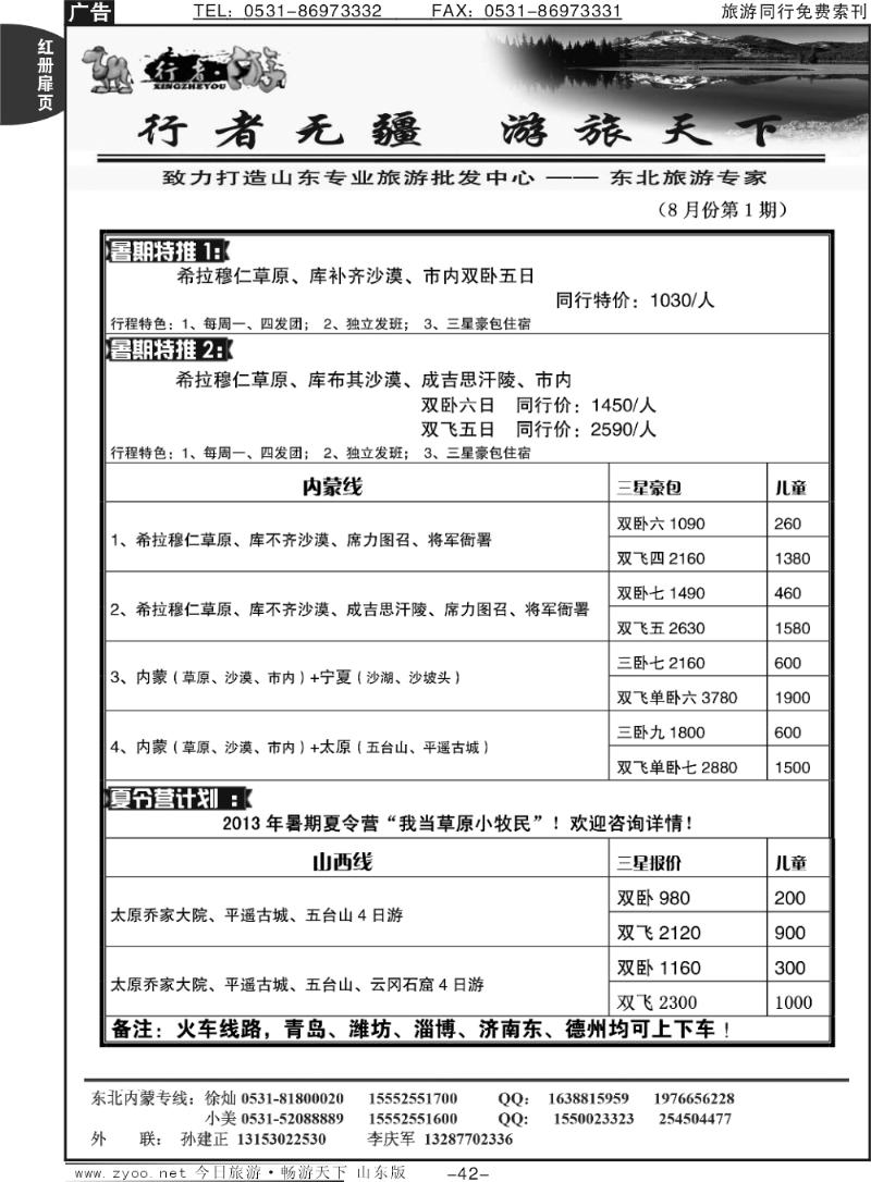 红册扉页42p行者游—山西
