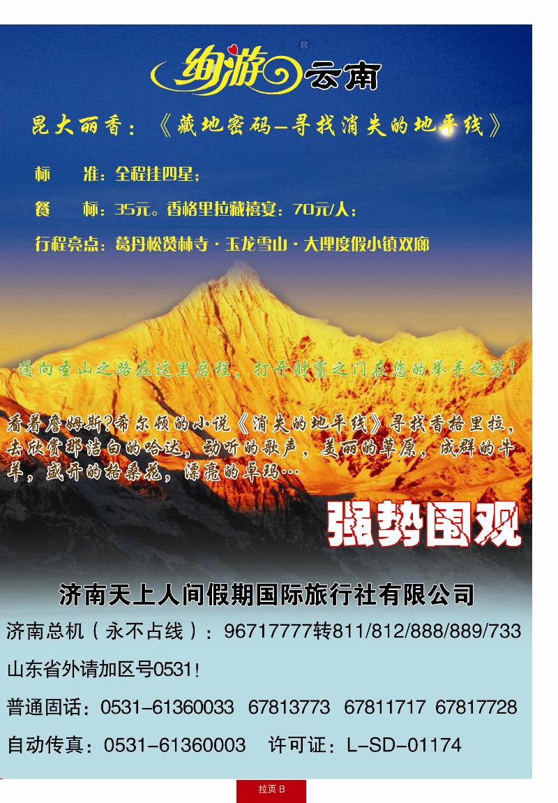 天上人间蓝册封套拉页B