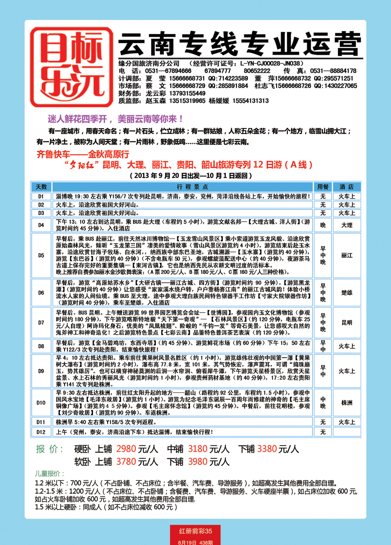 红册前彩35目标乐沅