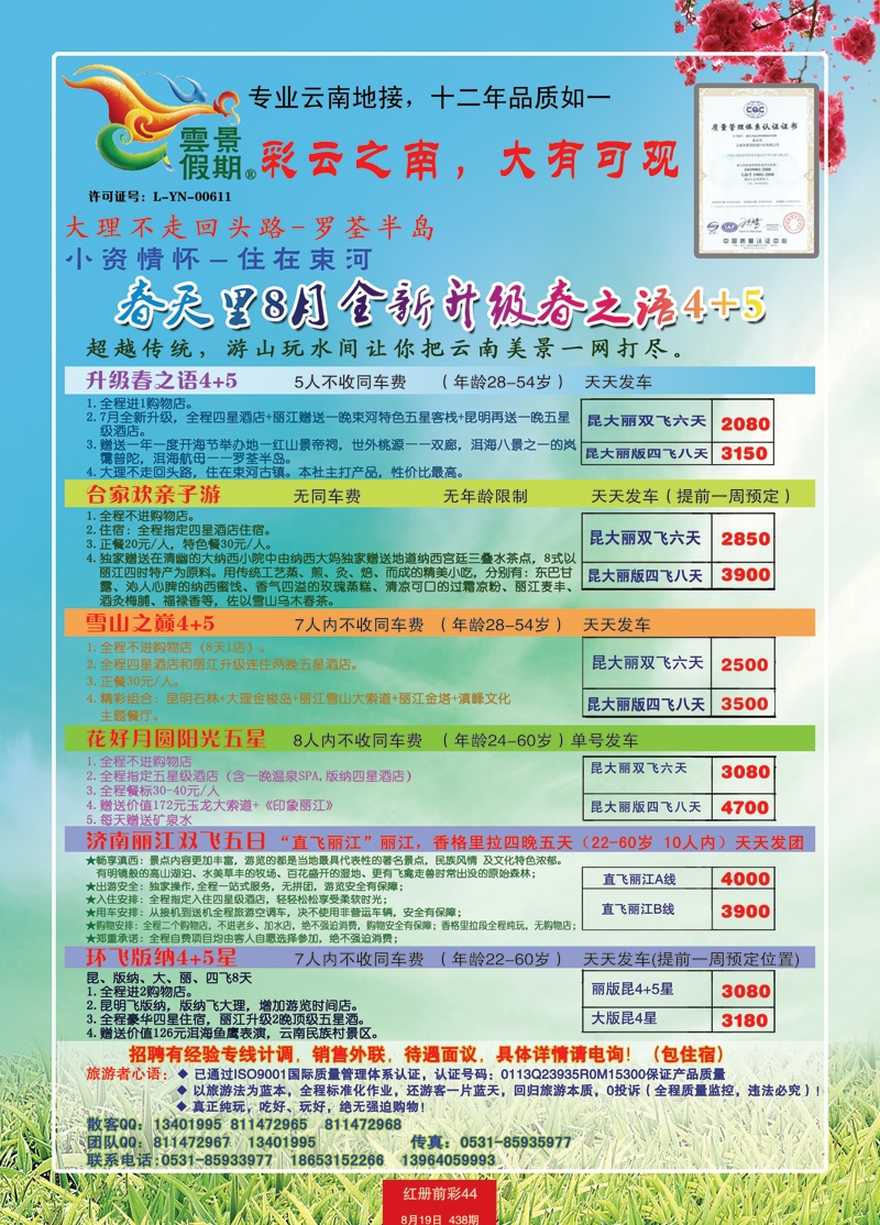红册前彩44云景假期