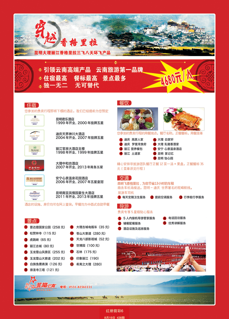 红册前彩6非常云南