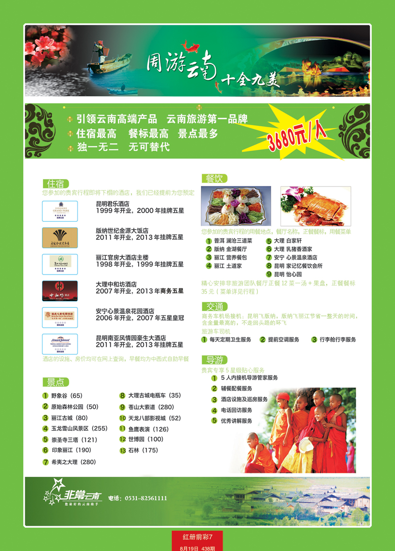 红册前彩7非常云南