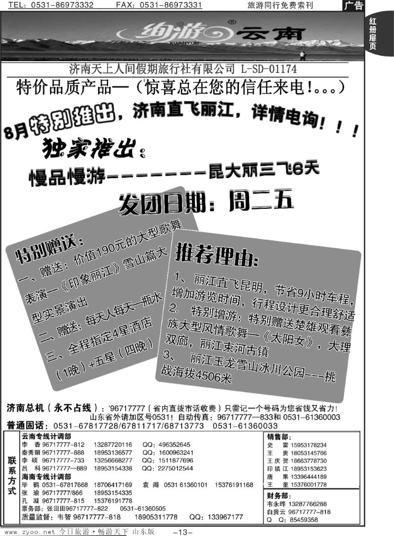 红册扉页13p天上人间—云南专线