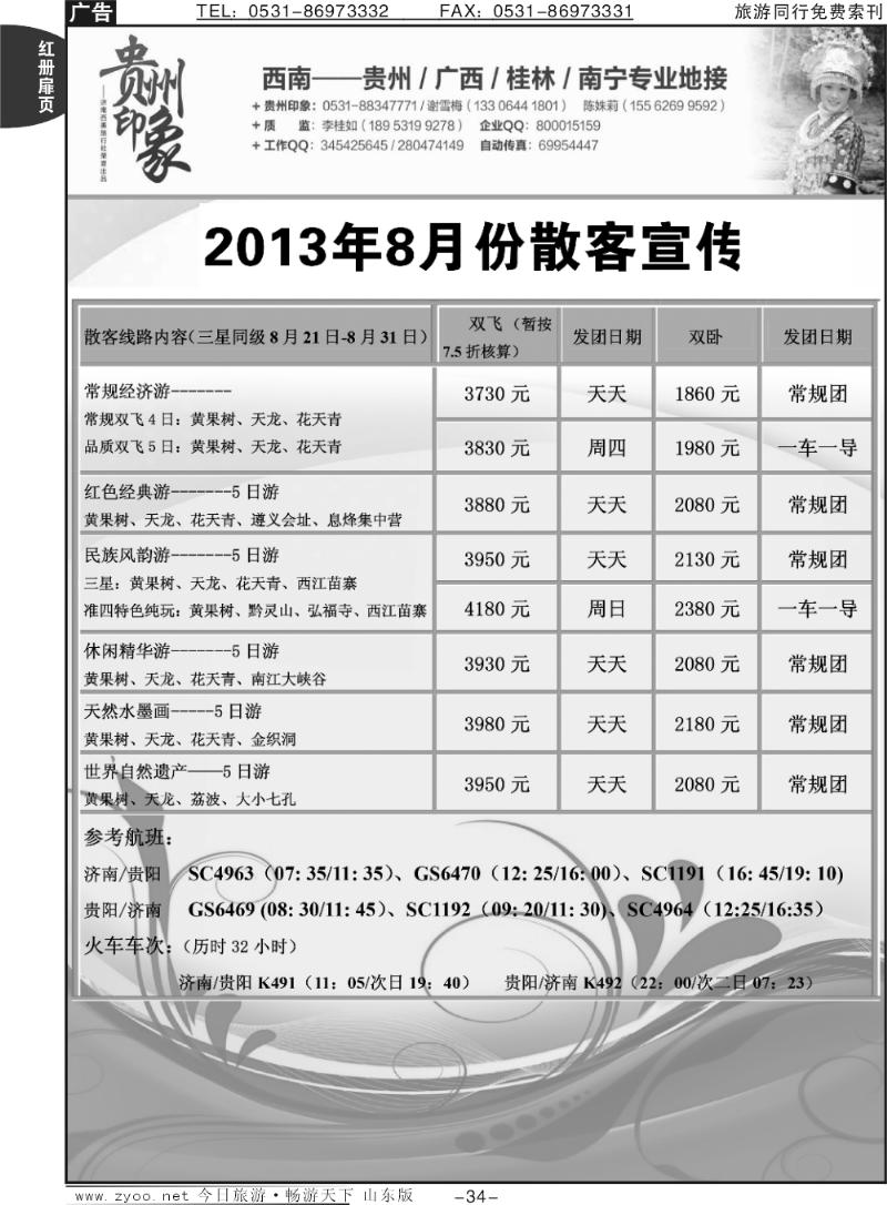 红册扉页34p西游记—贵州印象