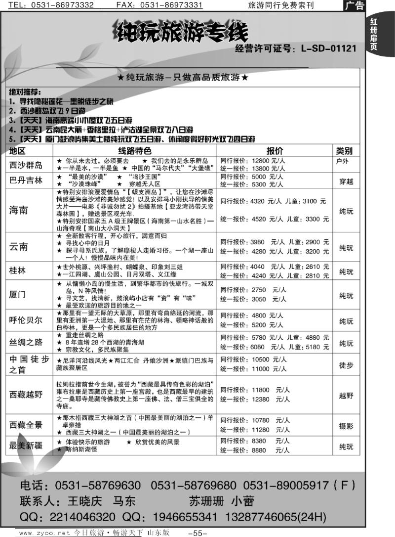红册扉页55p纯玩旅游