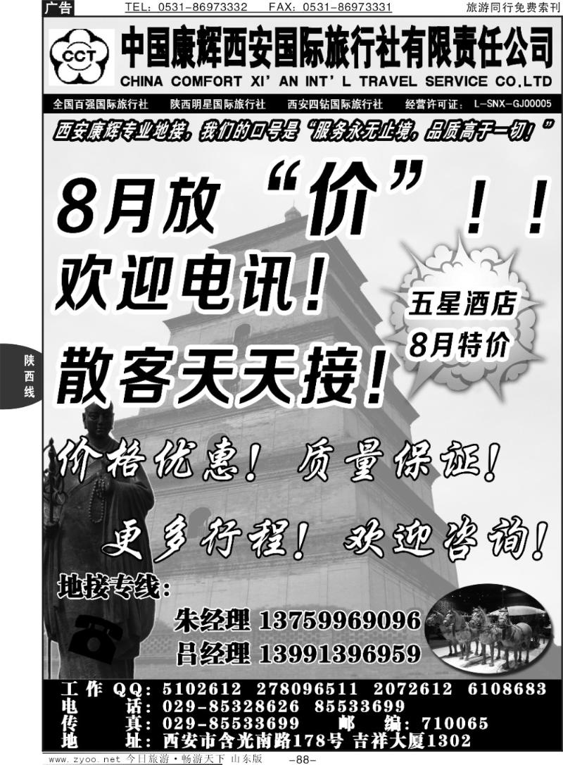 88p中国康辉西安国际旅行社