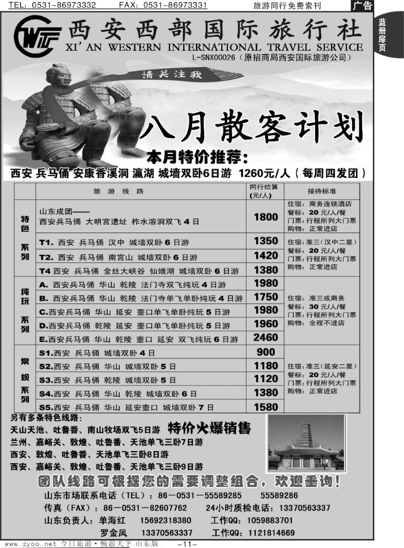 蓝册扉页11p西安国旅山东办事处