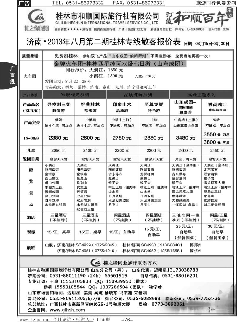 76p桂之缘