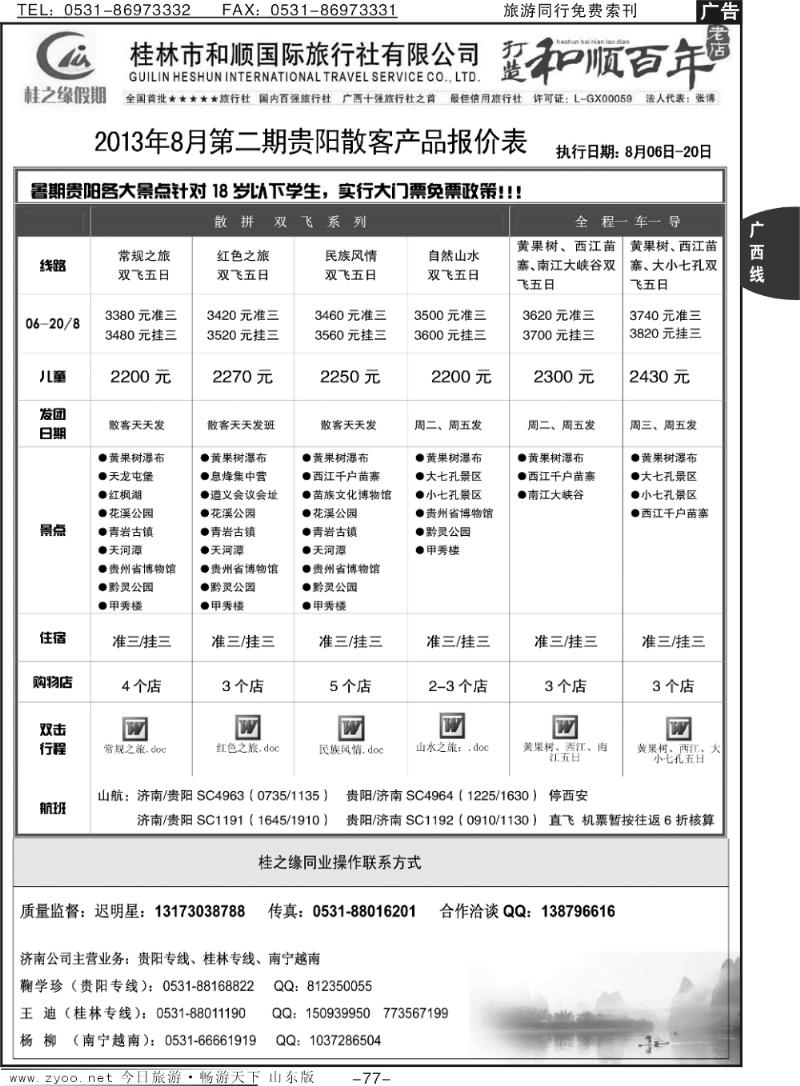 77p桂之缘