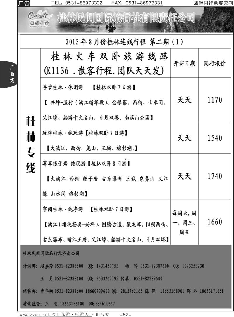 82p桂林民间