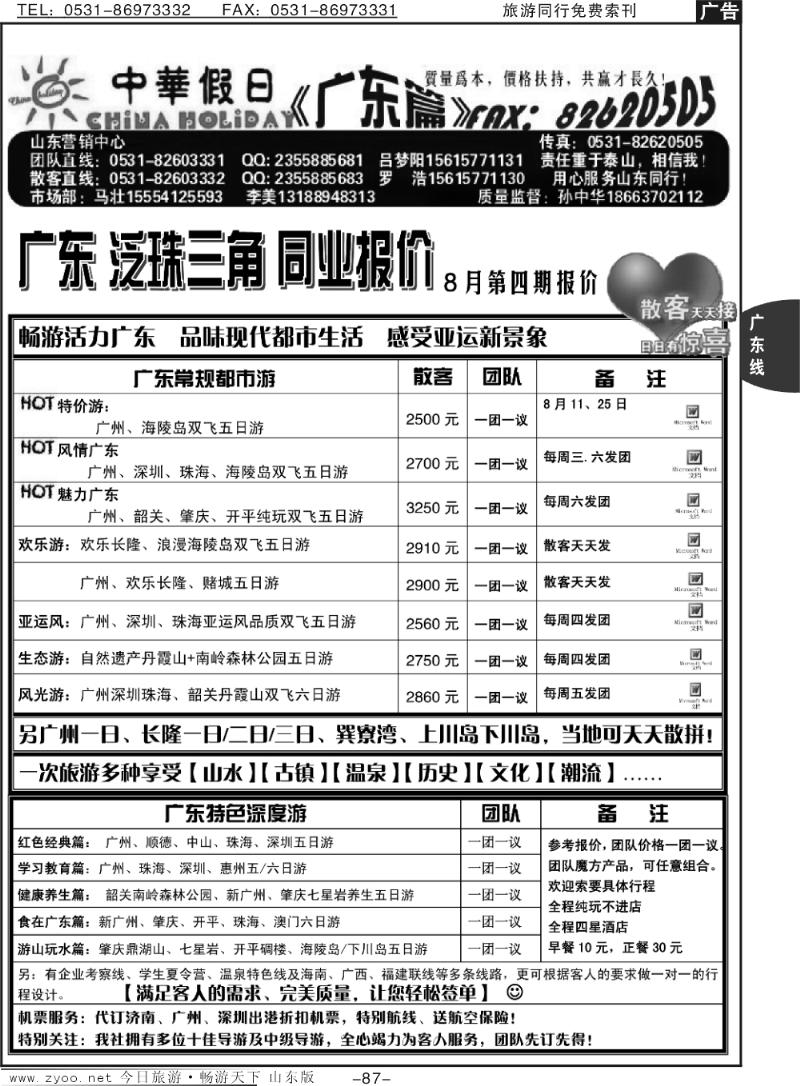 87p中华假日