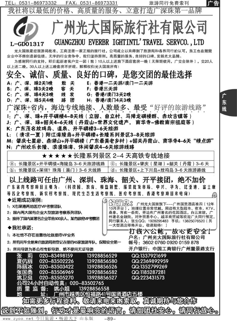 89pVIP品质-广深珠港澳地接--广州光大国际旅行社