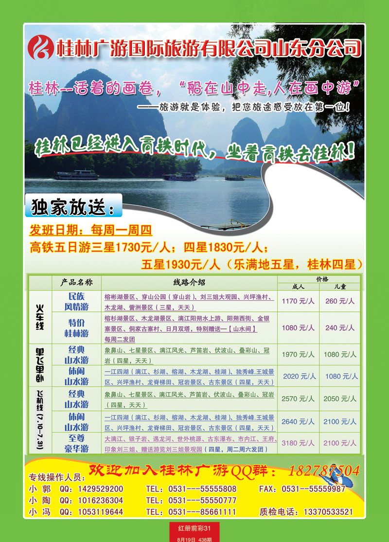 红册前彩31新白云--广游假期（桂林