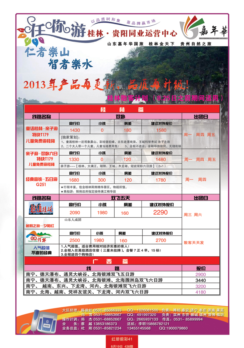 红册前彩41任你游桂林